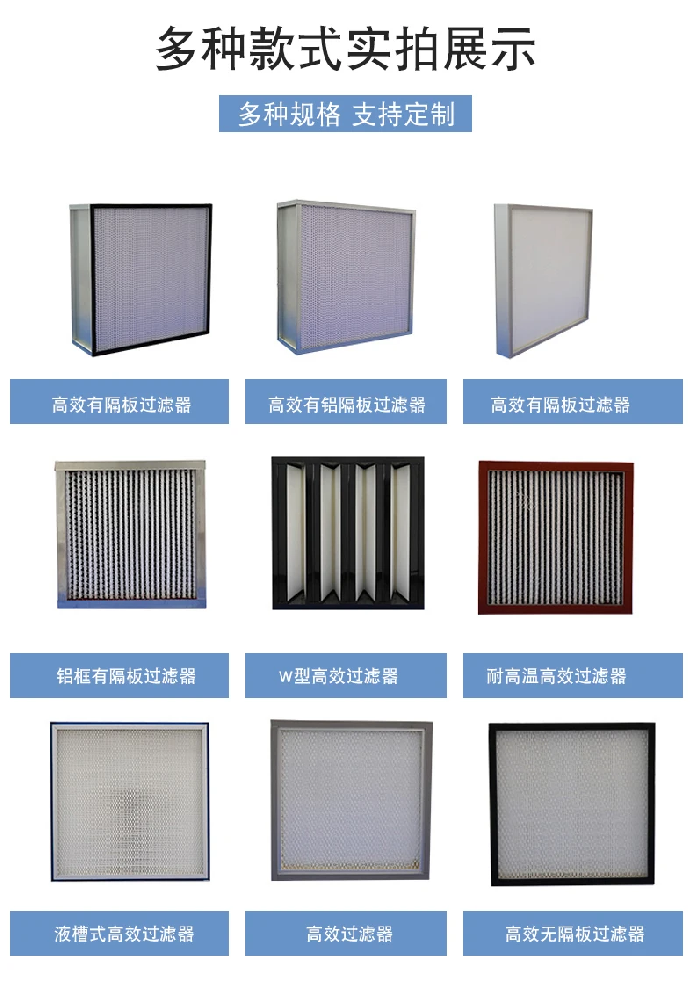 初效，中效，高效過濾器的區別是什么？